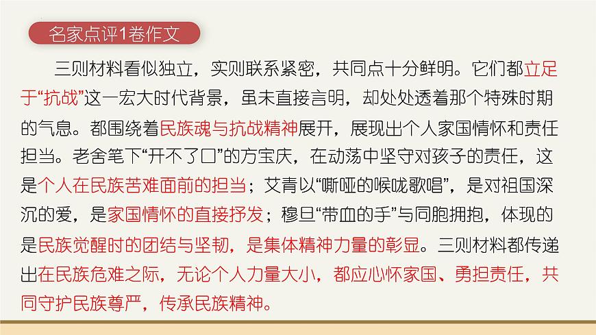 2026届高考作文复习：2025年高考一卷作文讲评精品 课件（全国通用）第5页