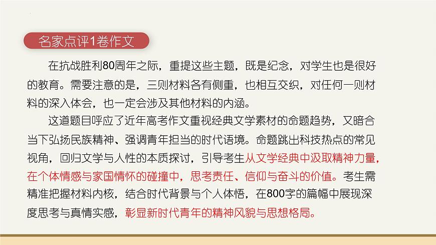 2026届高考作文复习：2025年高考一卷作文讲评精品 课件（全国通用）第6页