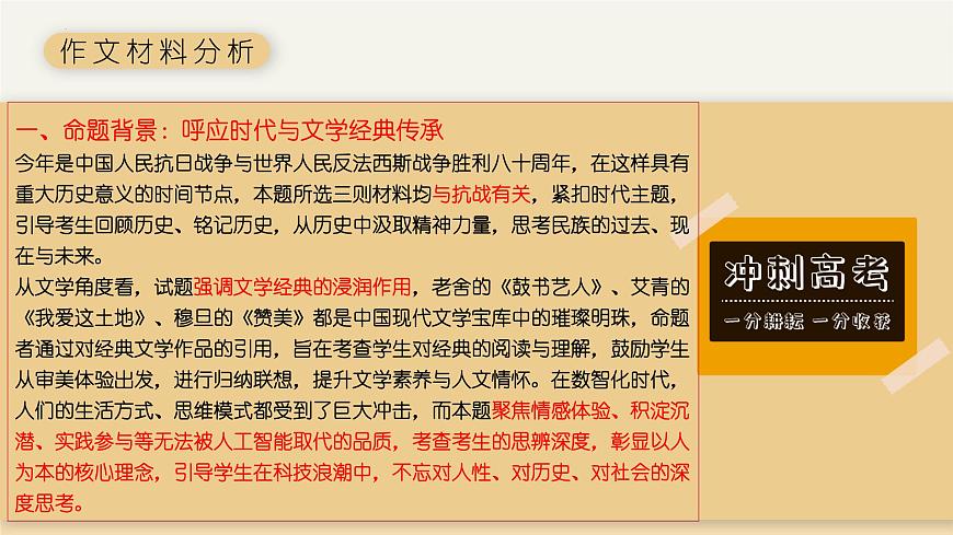 2026届高考作文复习：2025年高考一卷作文讲评精品 课件（全国通用）第8页