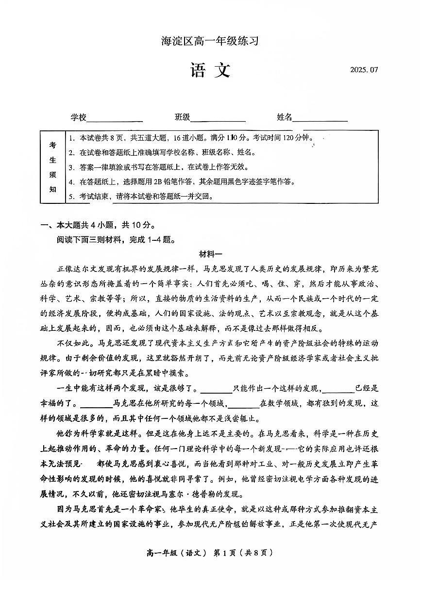 2025北京人大附中高一（下）期末语文试卷第1页