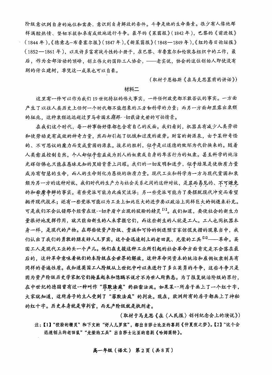 2025北京人大附中高一（下）期末语文试卷第2页