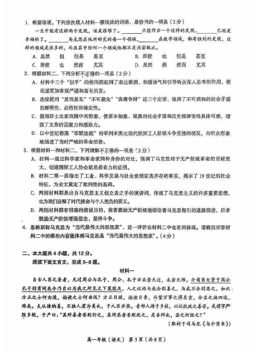 2025北京人大附中高一（下）期末语文试卷第3页