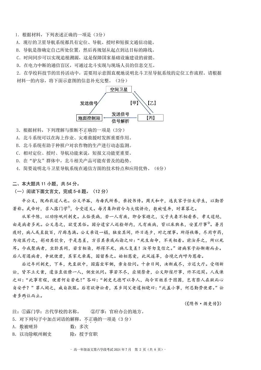 2024北京二中高一（下）六学段段考语文试卷第2页