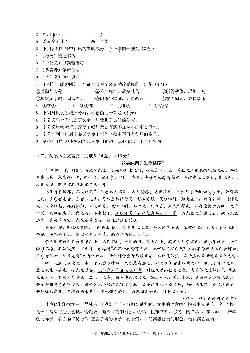 2024北京二中高一（下）六学段段考语文试卷第3页