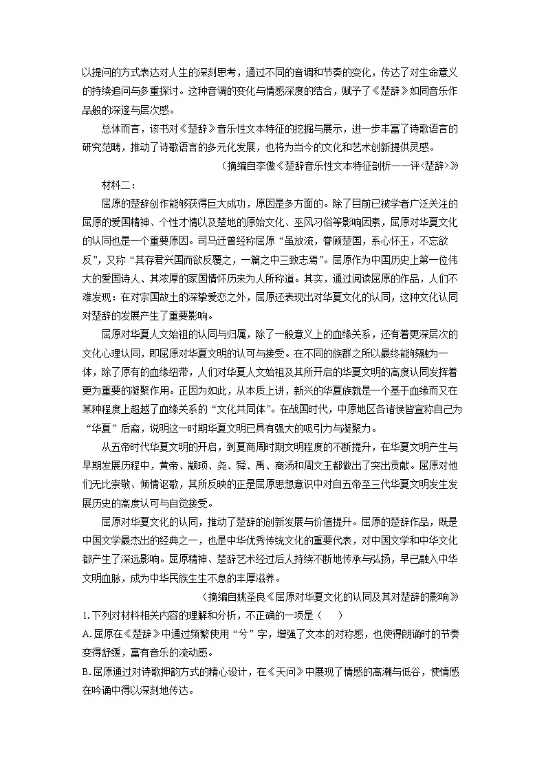 陕西省西安市新城区2025届高三第六次模拟预测语文试卷（解析版）第2页