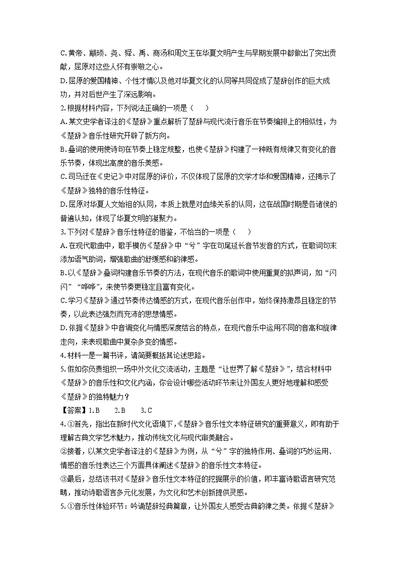 陕西省西安市新城区2025届高三第六次模拟预测语文试卷（解析版）第3页