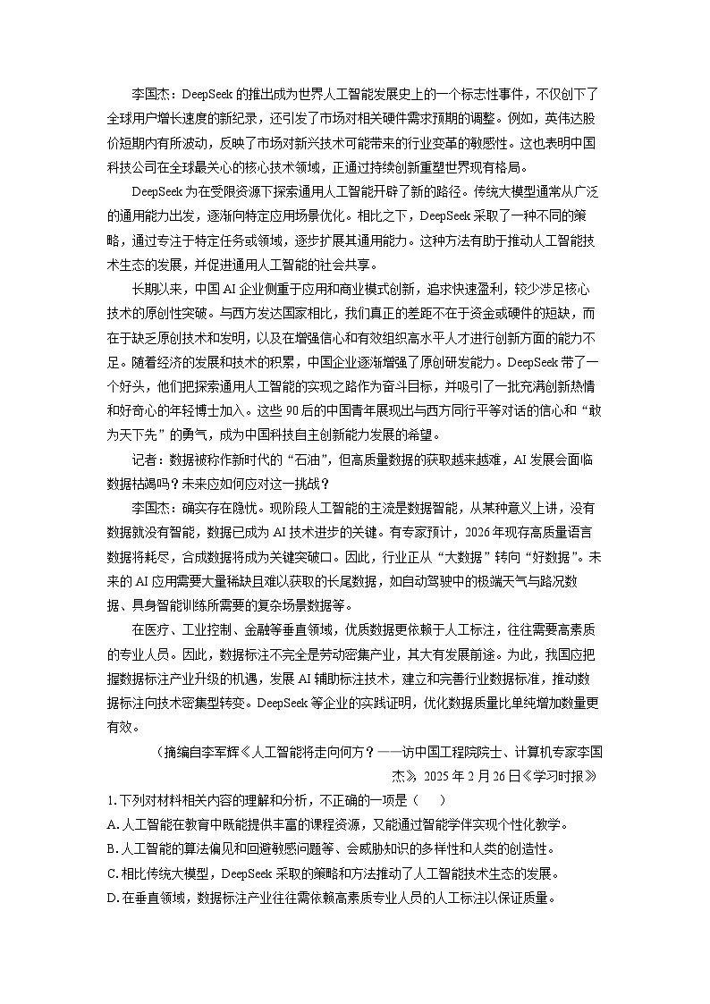 陕西省宝鸡市2025届高三三模[高考模拟]语文试卷（解析版）第2页