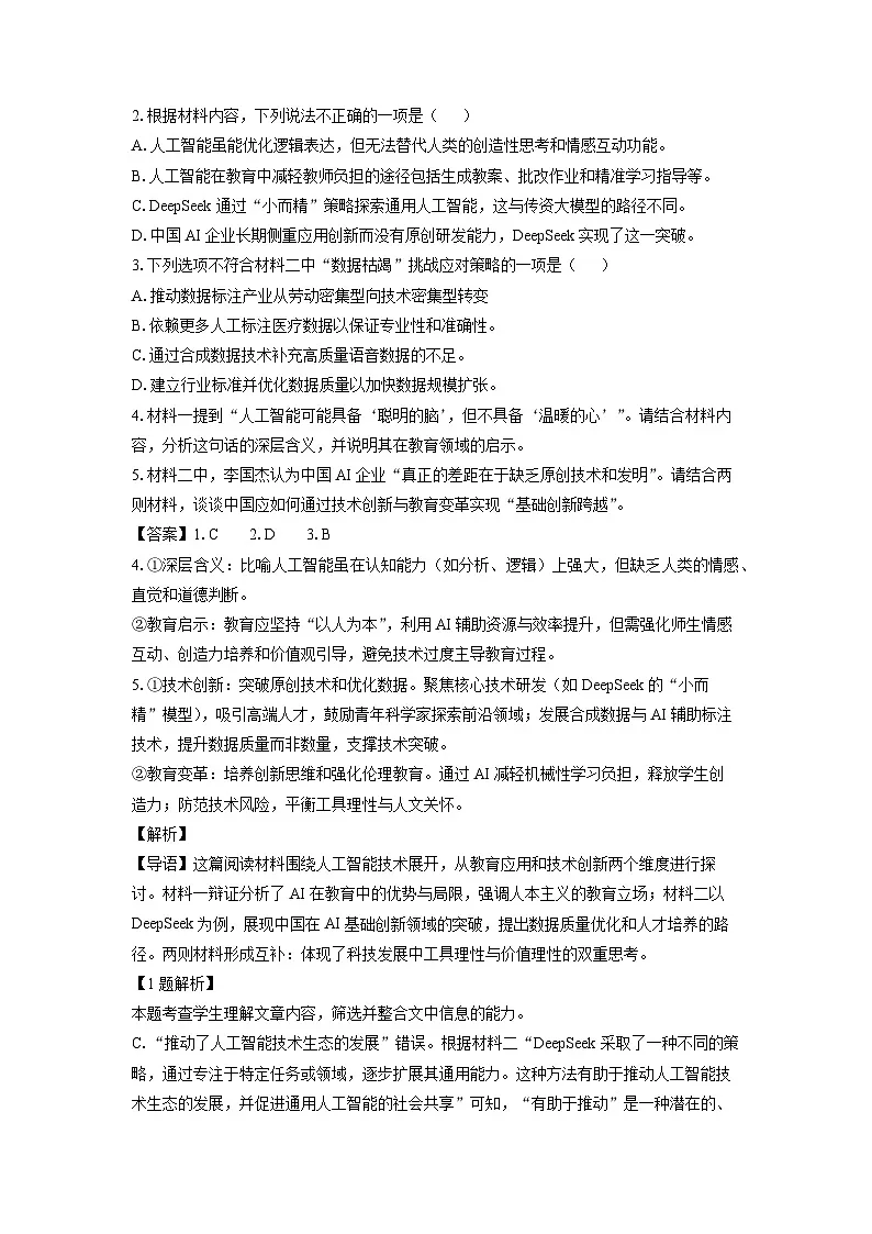 陕西省宝鸡市2025届高三三模[高考模拟]语文试卷（解析版）第3页