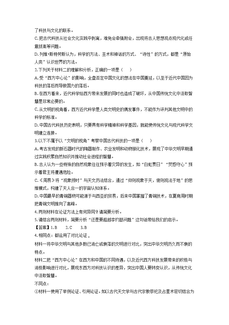 陕西省安康市2025届高三考前最后一卷语文试卷（解析版）第3页