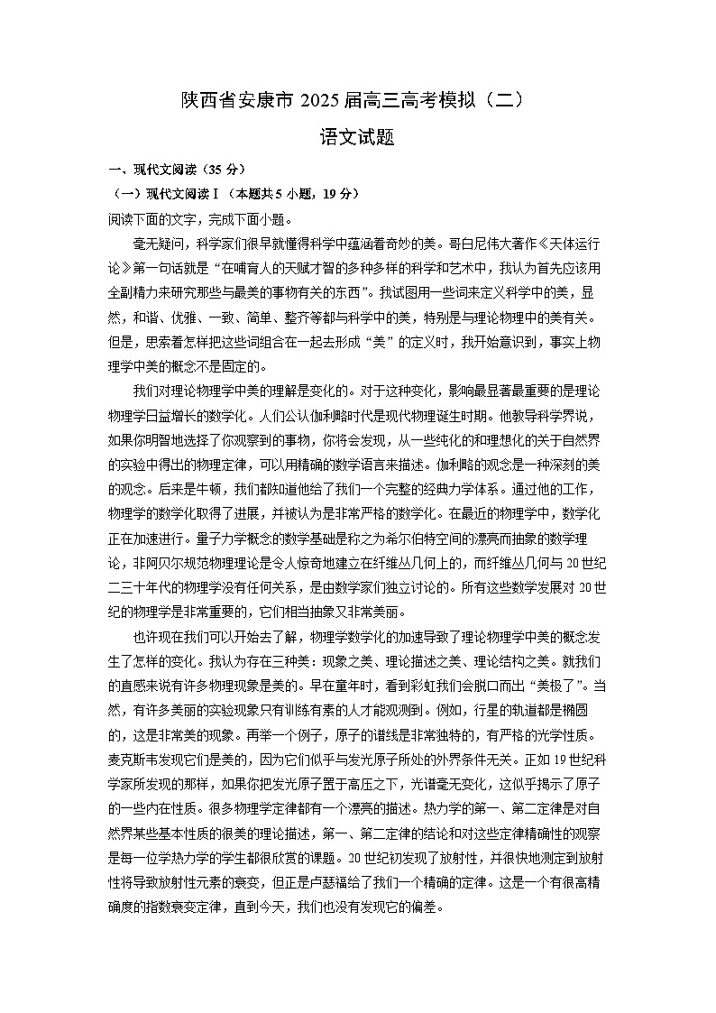 陕西省安康市2025届高三高考模拟（二）语文试卷（解析版）第1页
