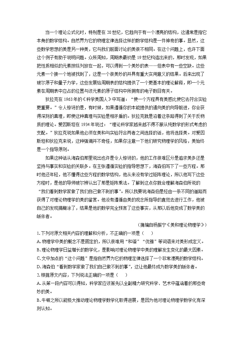 陕西省安康市2025届高三高考模拟（二）语文试卷（解析版）第2页