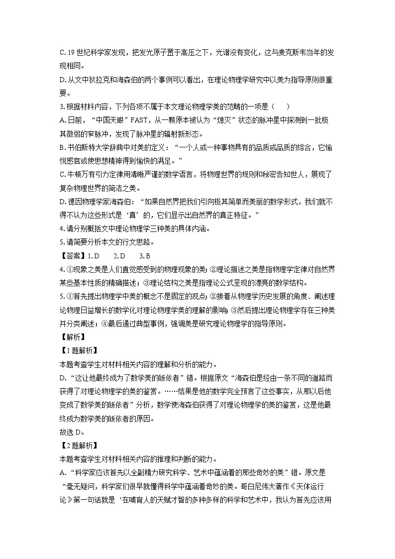 陕西省安康市2025届高三高考模拟（二）语文试卷（解析版）第3页
