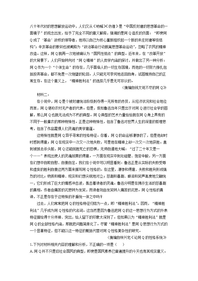 河北省邢台市卓越联盟2024-2025学年高二下学期期中考试语文试卷（解析版）第2页