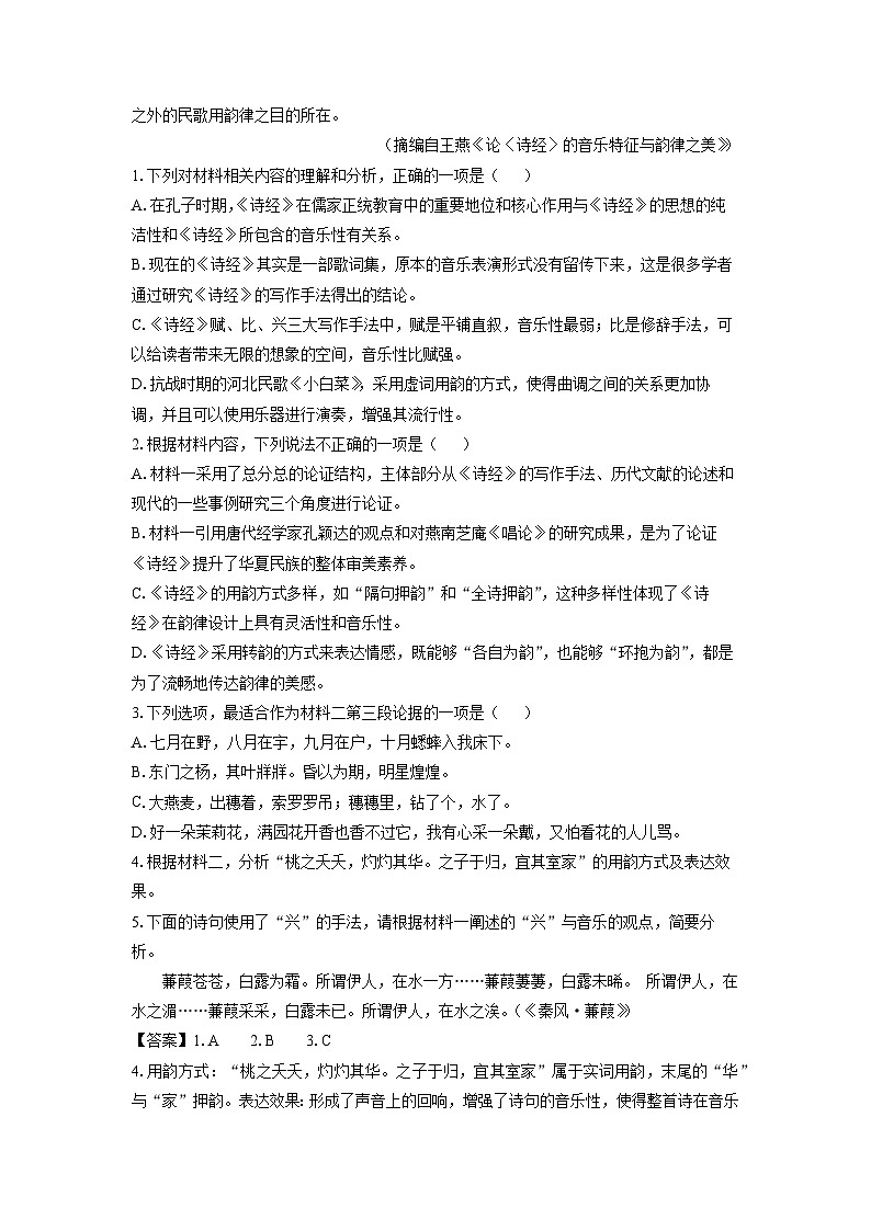 河北省衡水市部分学校2024-2025学年高二下学期期中考试语文试卷（解析版）第3页