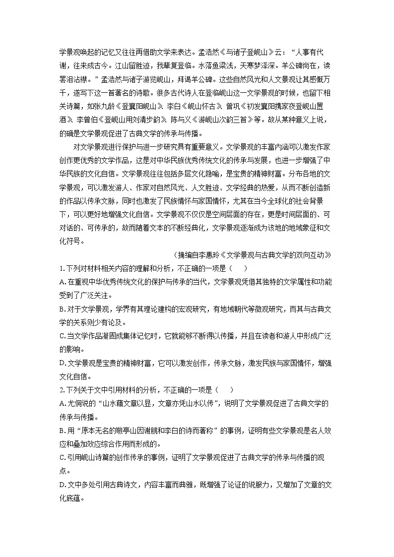 河北省承德市琢名小渔名校联考2024-2025学年高二下学期期中考试语文试卷（解析版）第2页