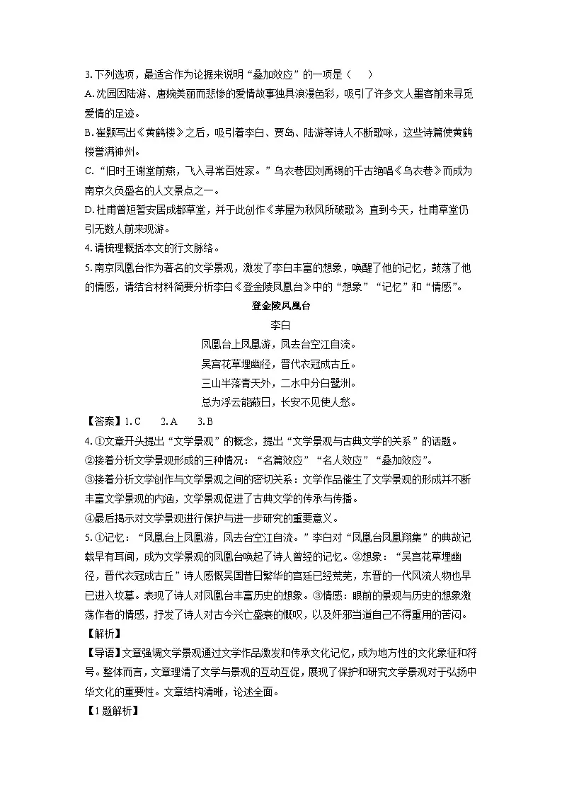 河北省承德市琢名小渔名校联考2024-2025学年高二下学期期中考试语文试卷（解析版）第3页