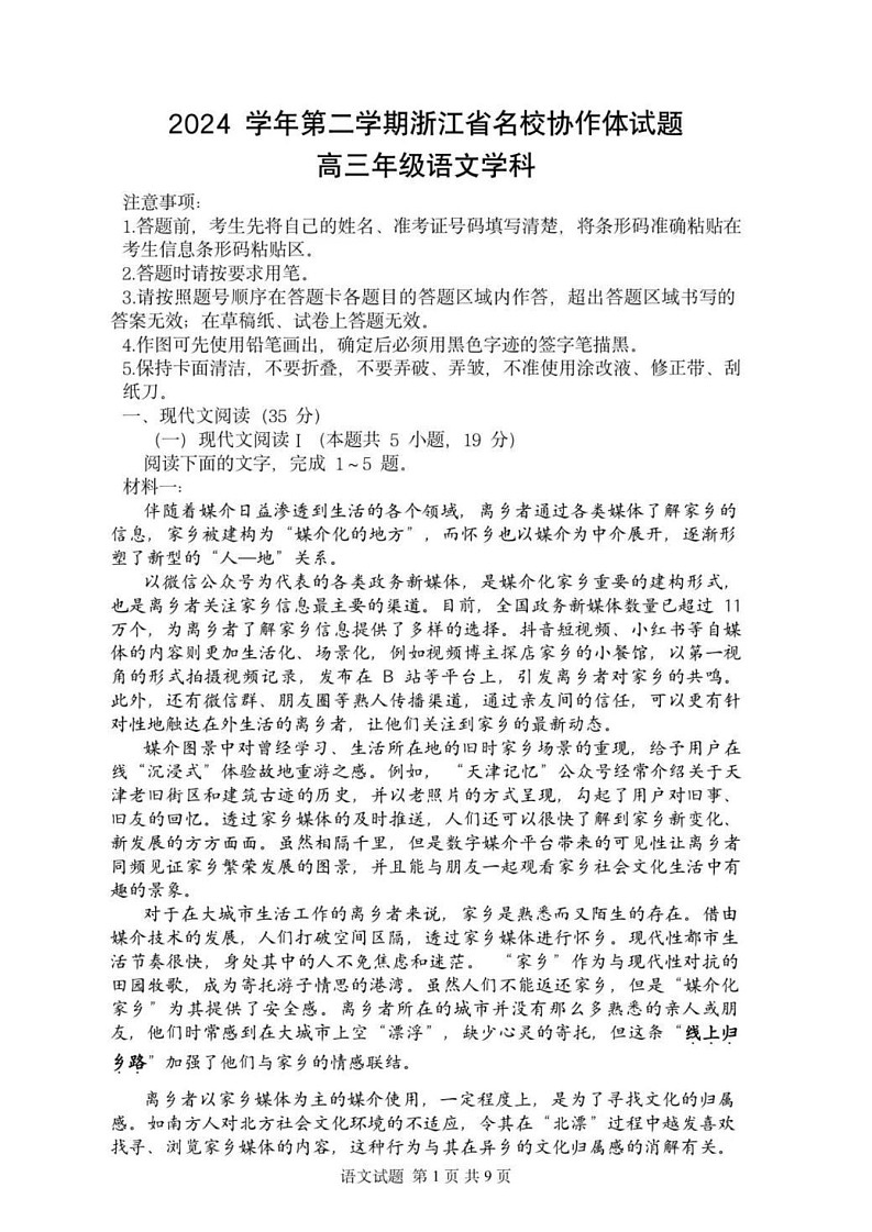 2025年2月浙江G12名校协作体高三下学期开学返校考-语文试卷（含答案）第1页