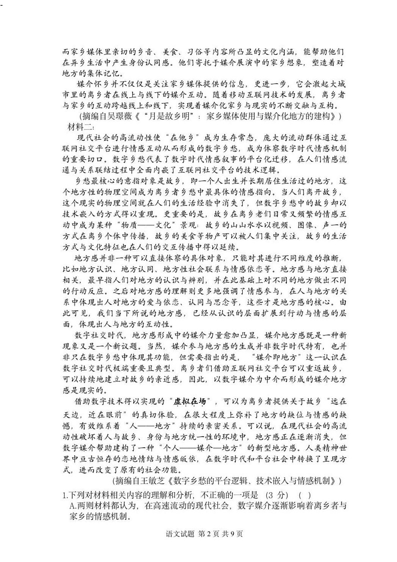 2025年2月浙江G12名校协作体高三下学期开学返校考-语文试卷（含答案）第2页