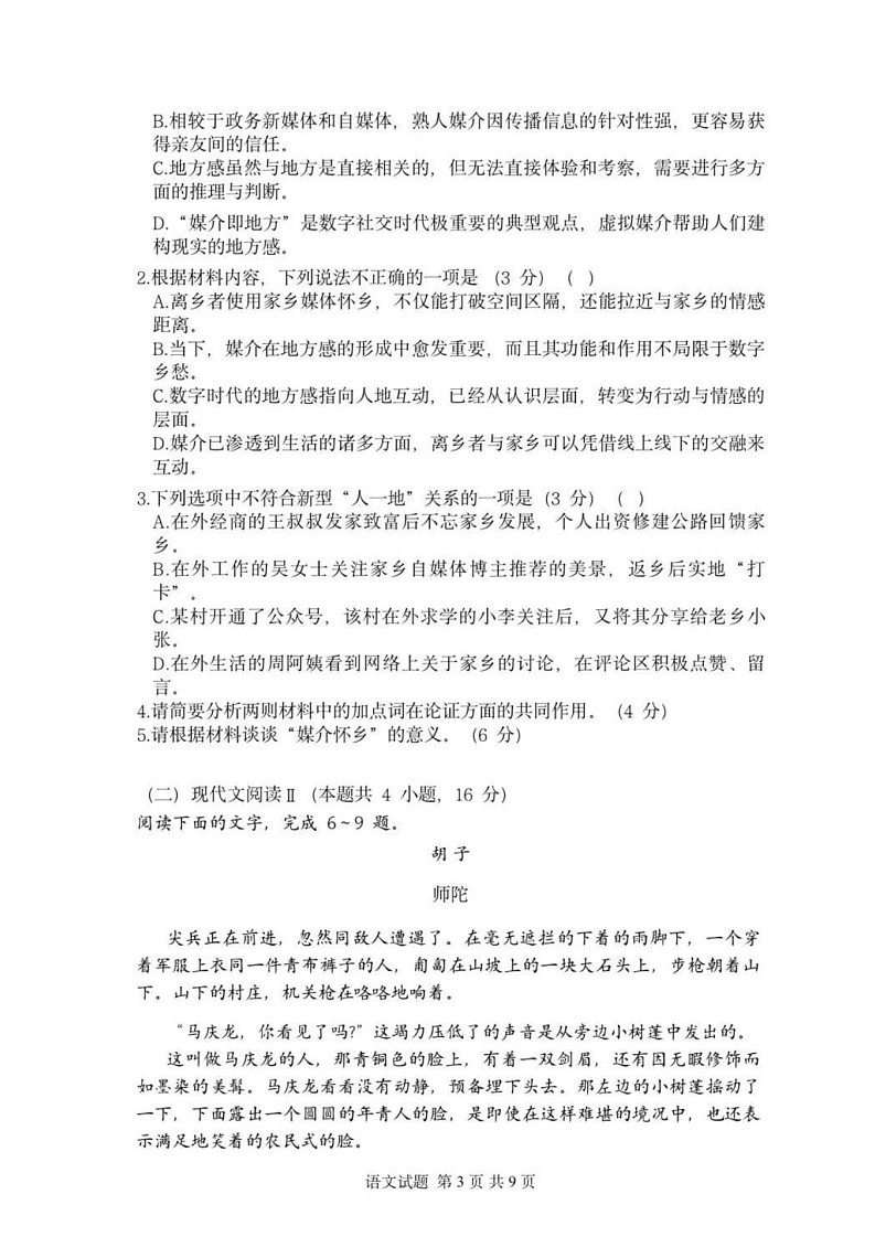 2025年2月浙江G12名校协作体高三下学期开学返校考-语文试卷（含答案）第3页