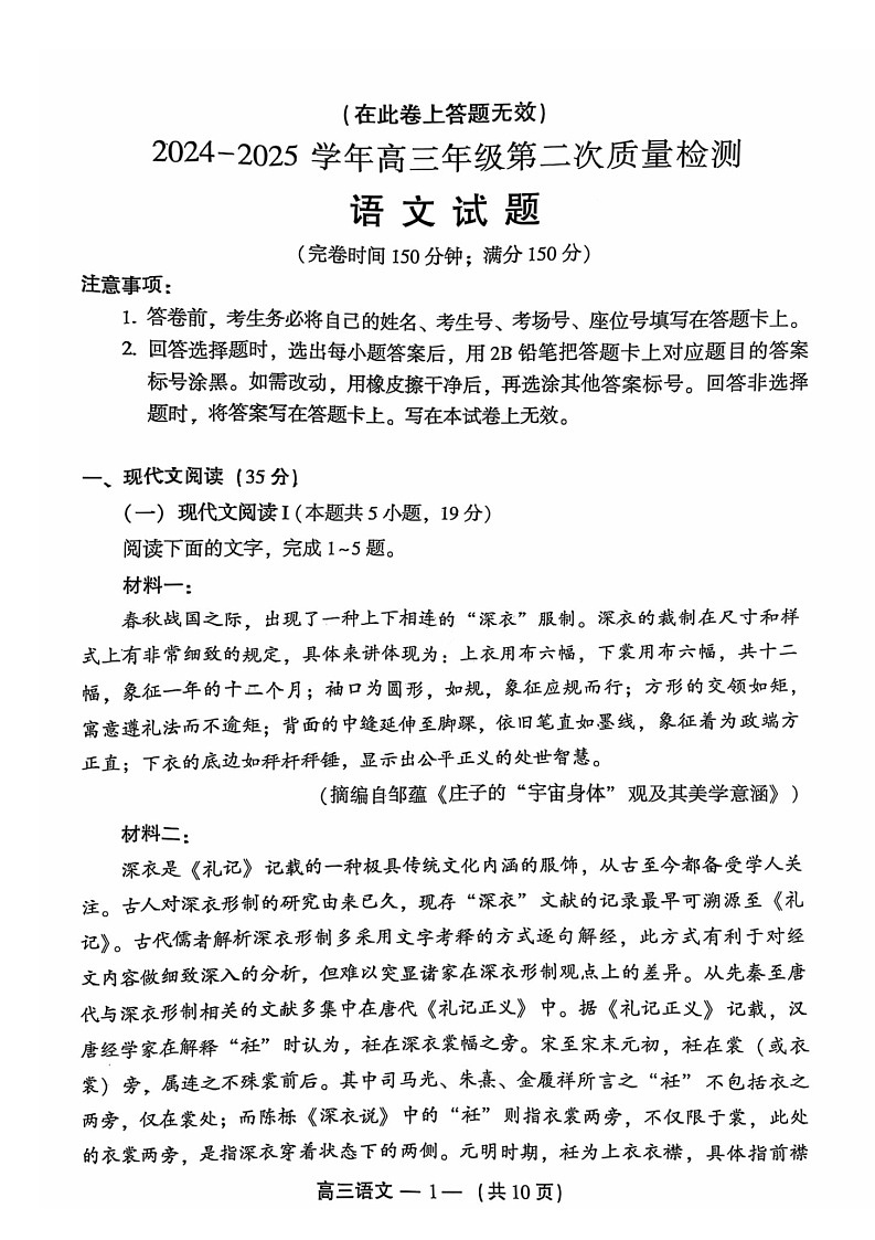 福建省福州市2025届高三第二次质量检测（福州高三二检）-语文试题（学生版）第1页