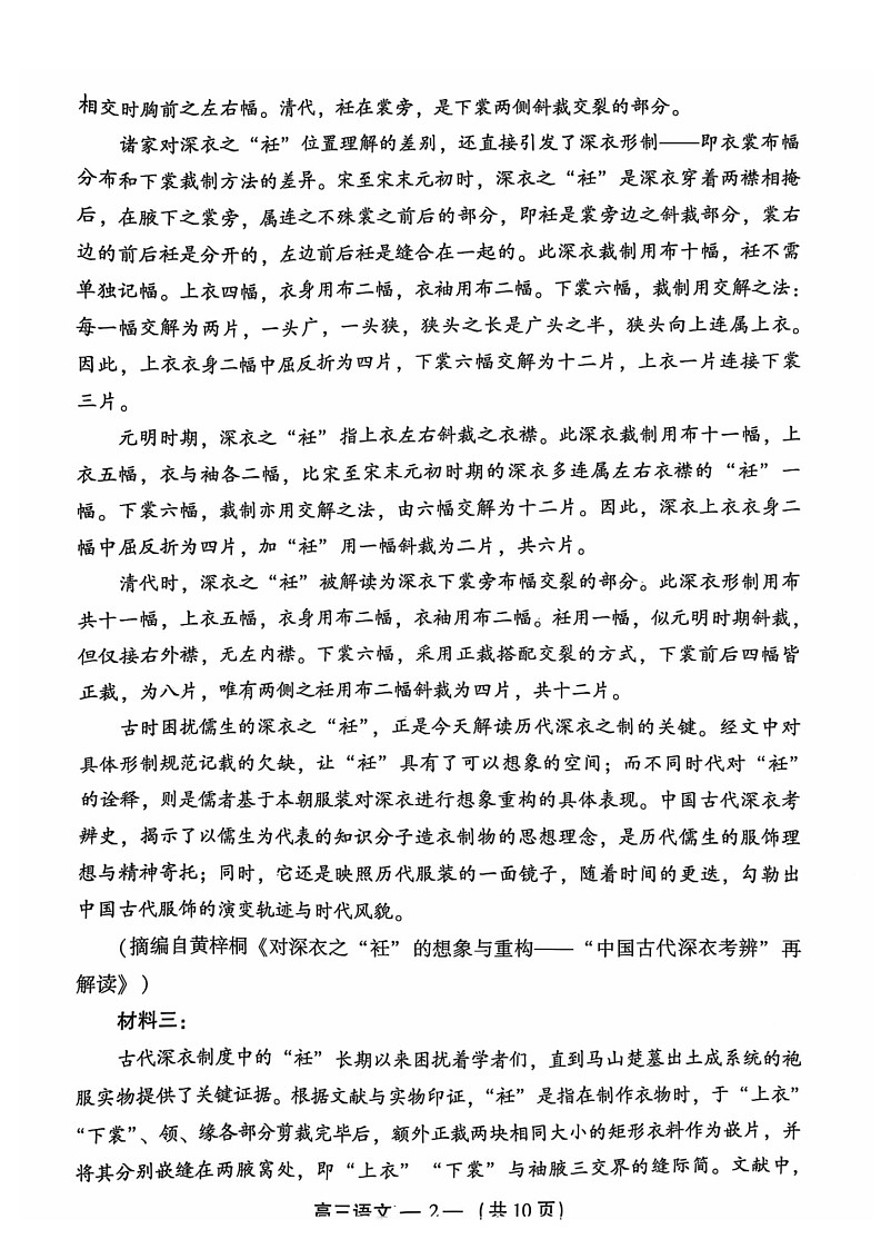福建省福州市2025届高三第二次质量检测（福州高三二检）-语文试题（学生版）第2页