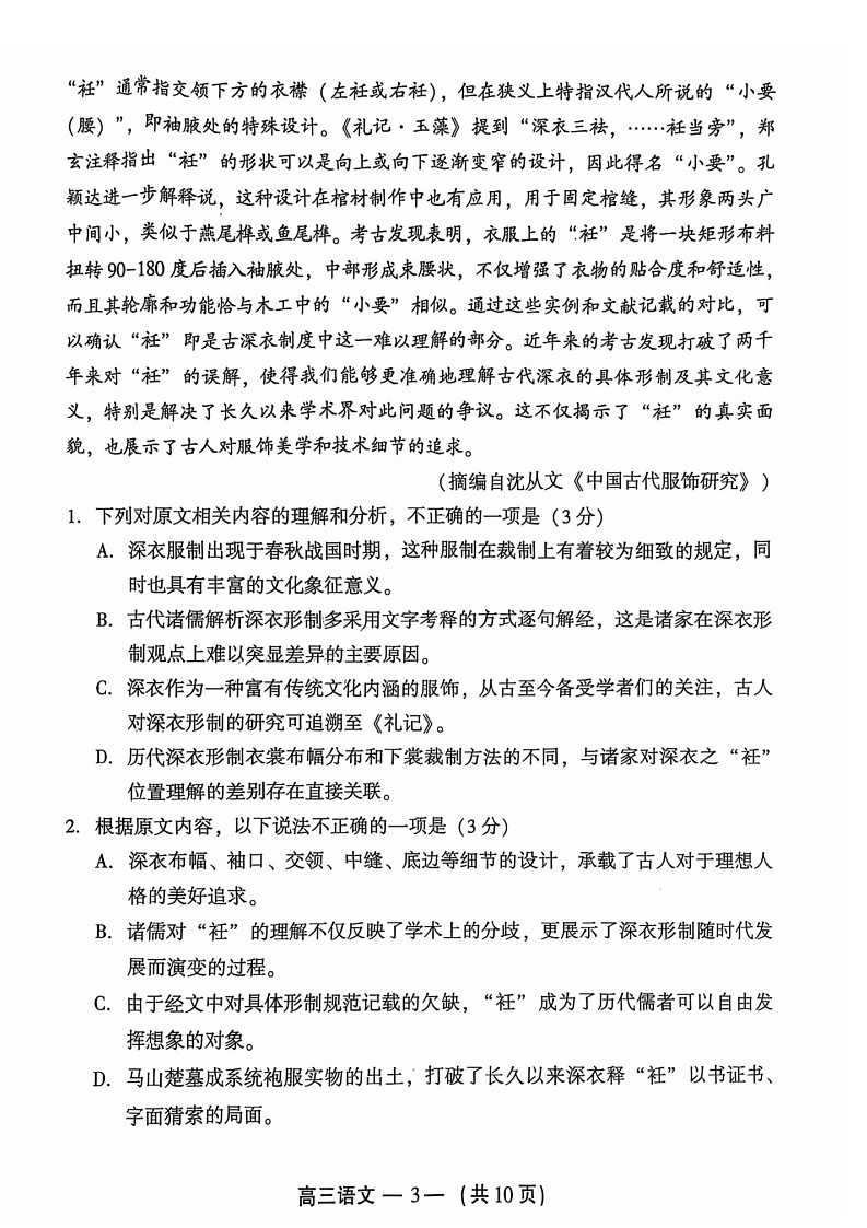 福建省福州市2025届高三第二次质量检测（福州高三二检）-语文试题（学生版）第3页