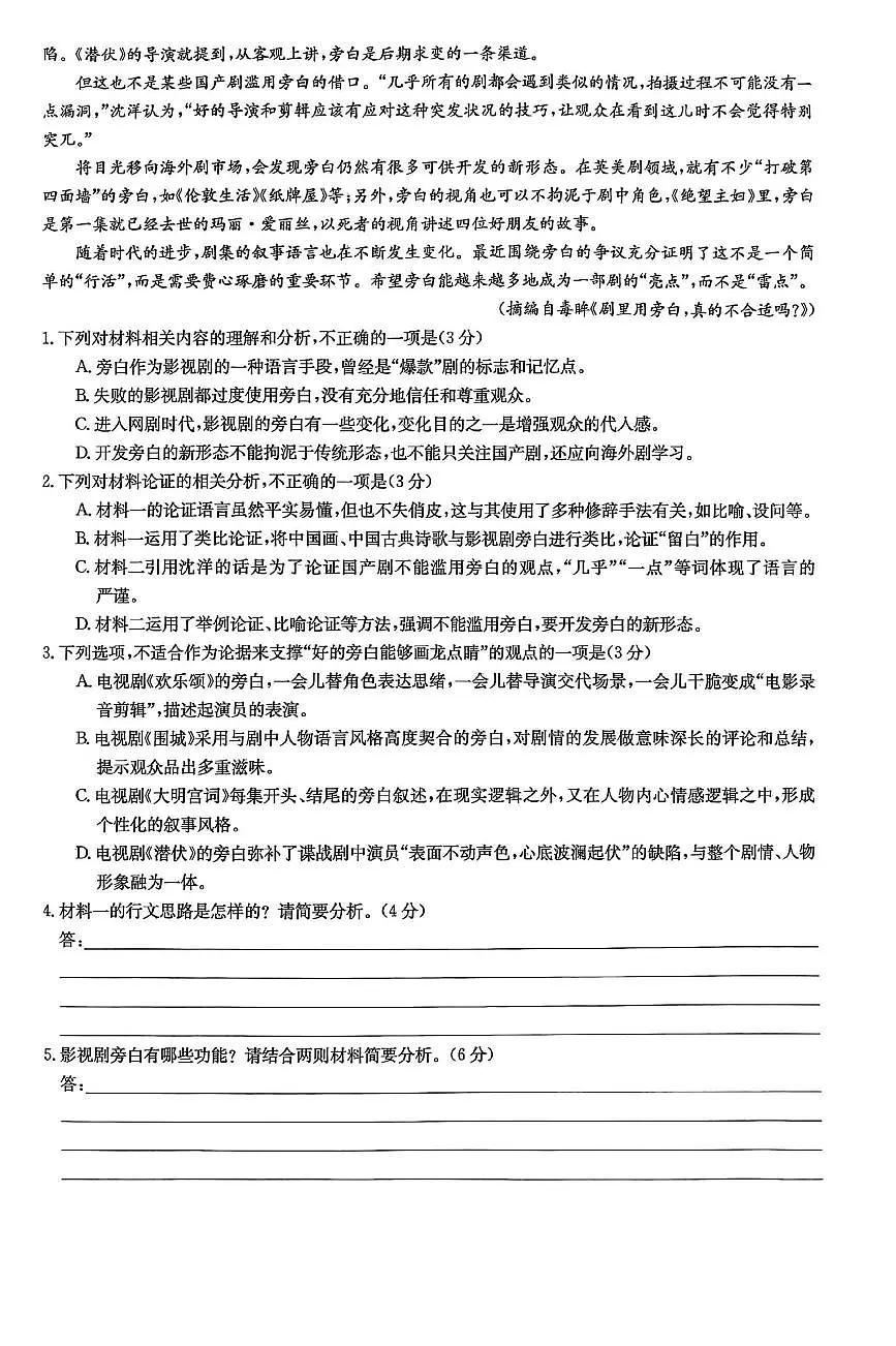 甘肃省白银市实验中学2024-2025学年高一下学期7月期末考试模拟语文试卷第2页