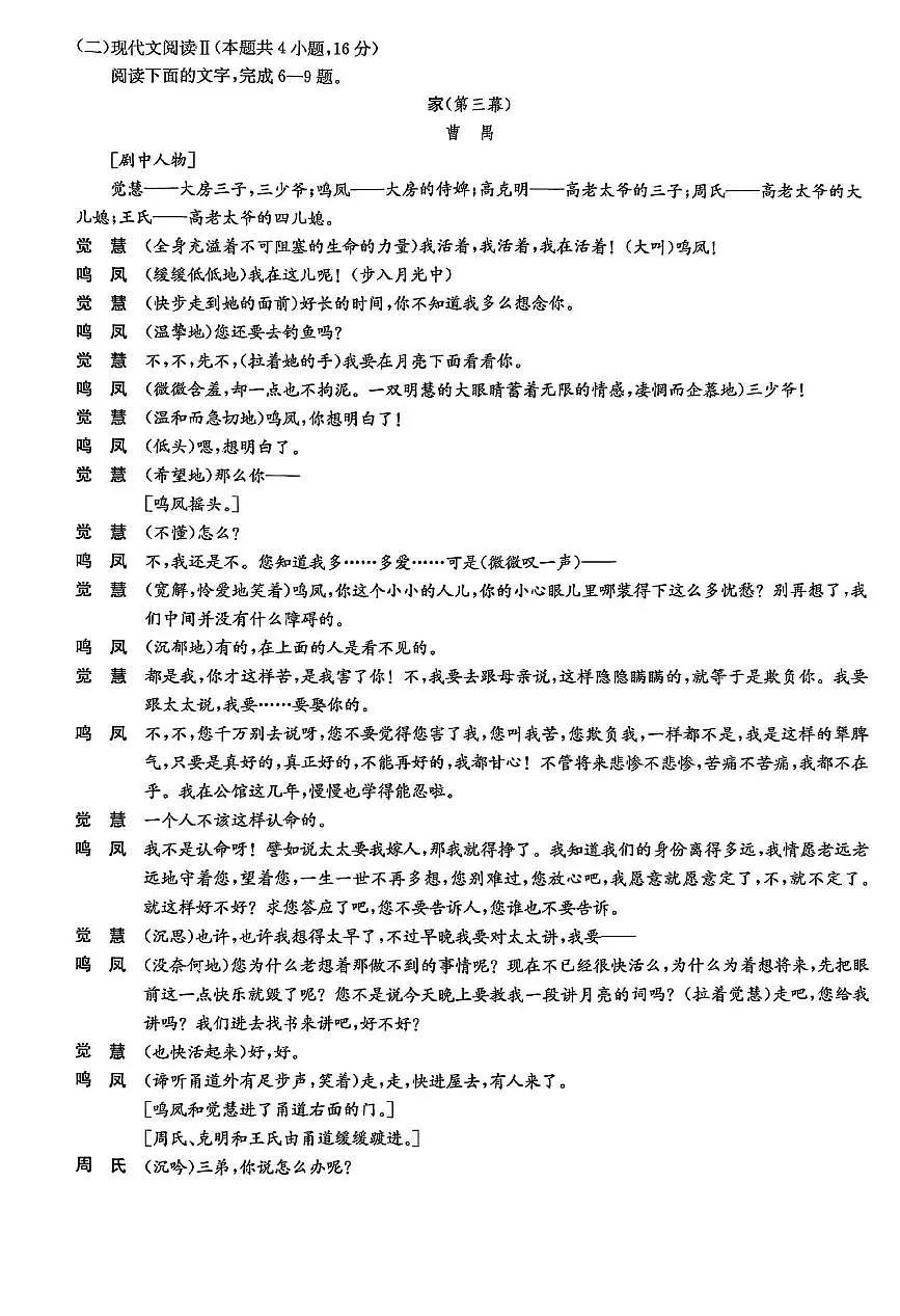 甘肃省白银市实验中学2024-2025学年高一下学期7月期末考试模拟语文试卷第3页