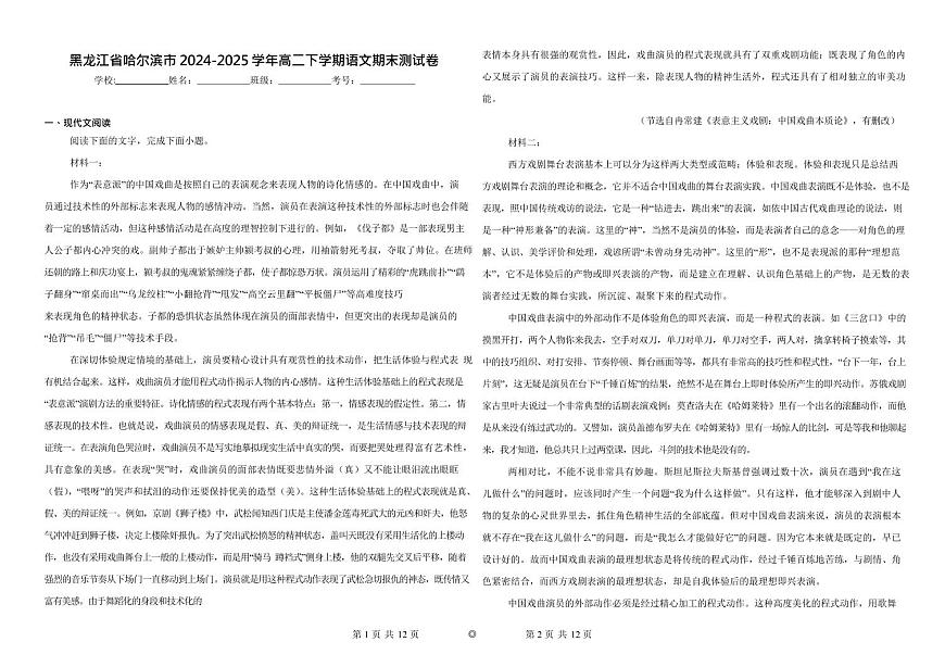 黑龙江省哈尔滨市2024-2025学年高二下学期期末质量检测语文试卷第1页