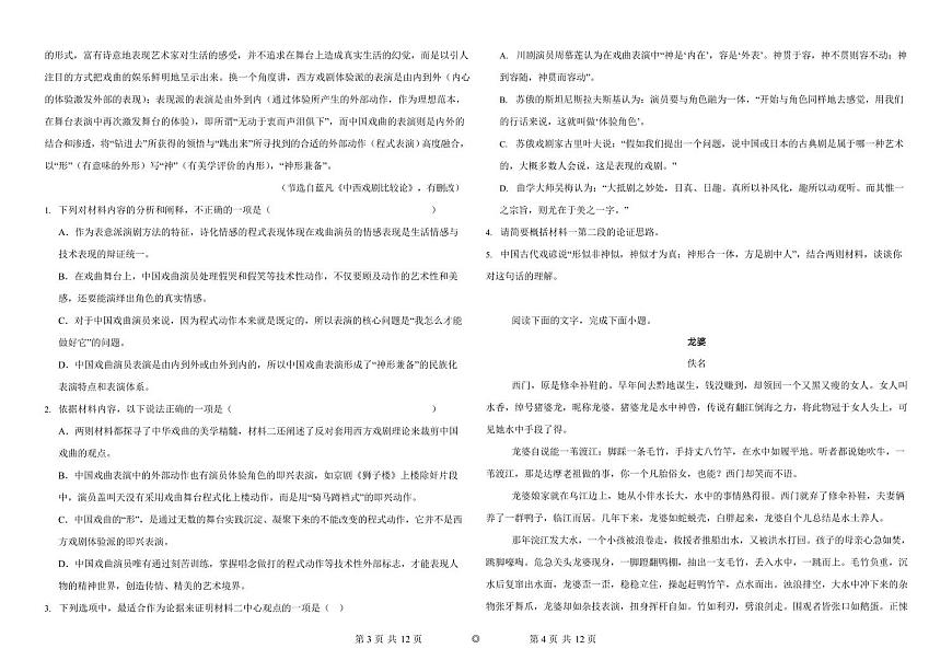 黑龙江省哈尔滨市2024-2025学年高二下学期期末质量检测语文试卷第2页