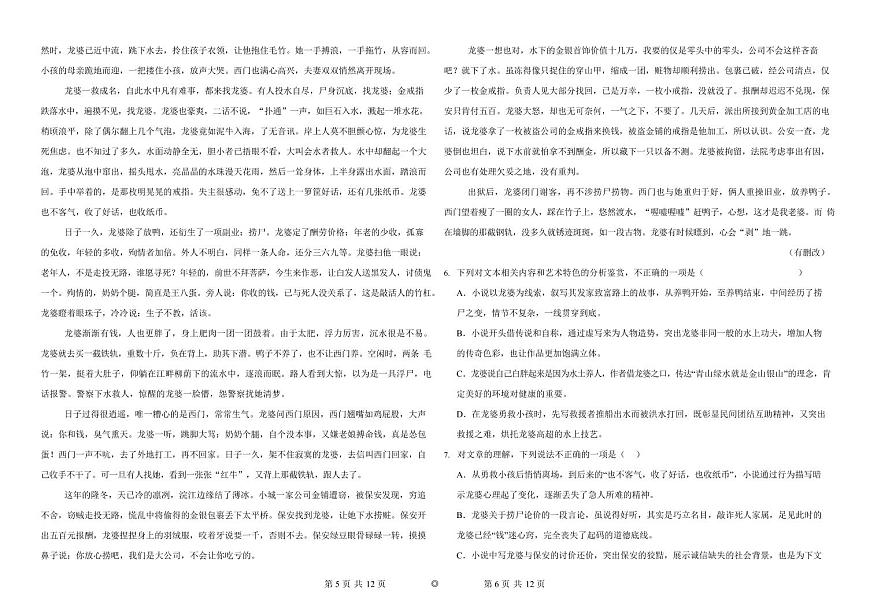 黑龙江省哈尔滨市2024-2025学年高二下学期期末质量检测语文试卷第3页