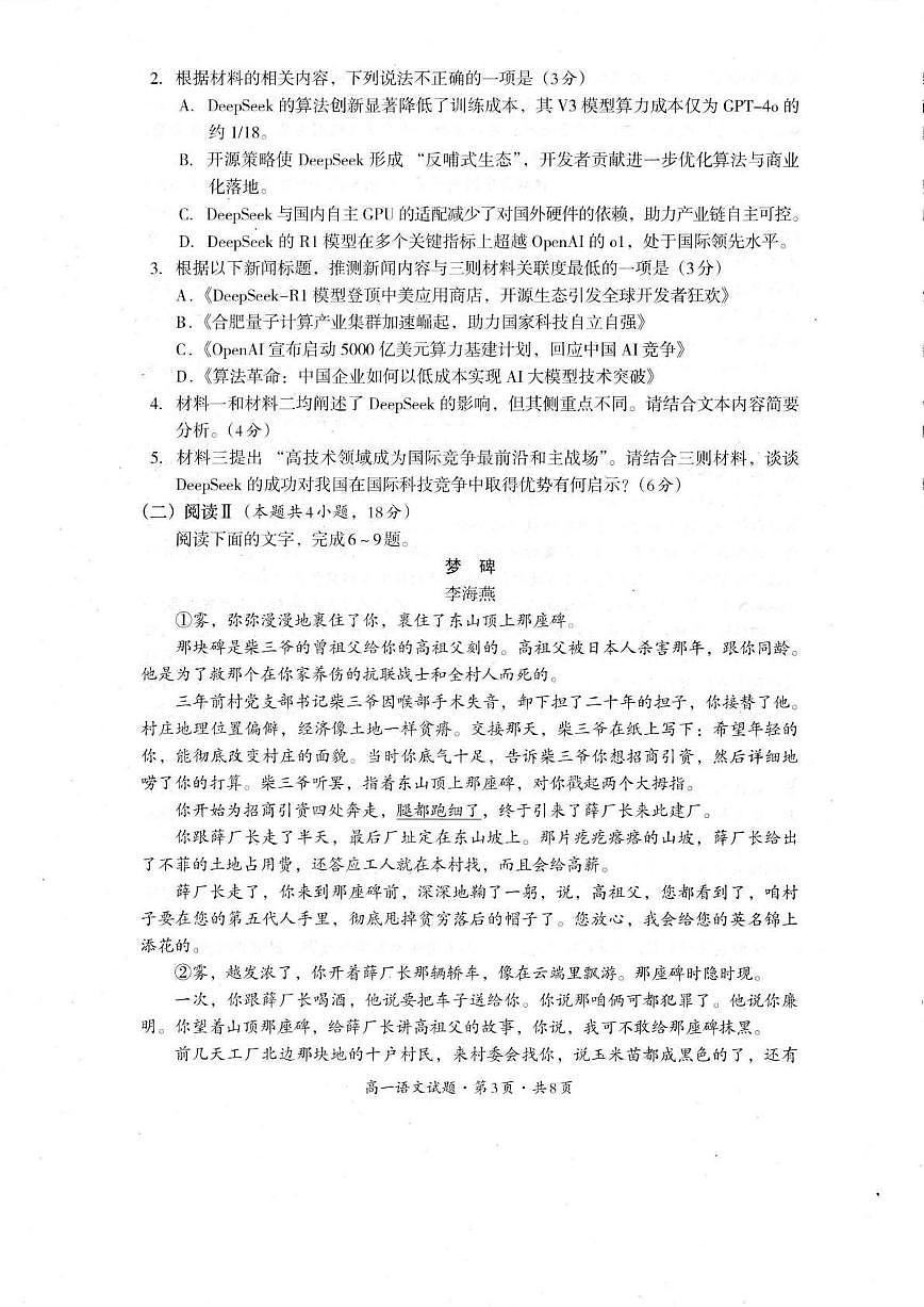 四川省巴中市普通高中2024-2025学年高一下学期检测（期末）语文试卷第3页