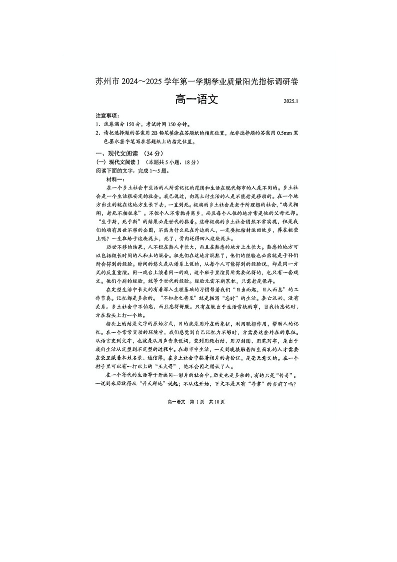 江苏省苏州市2024-2025学年高一上期期末学业阳光指标调研语文卷（无答案）第1页