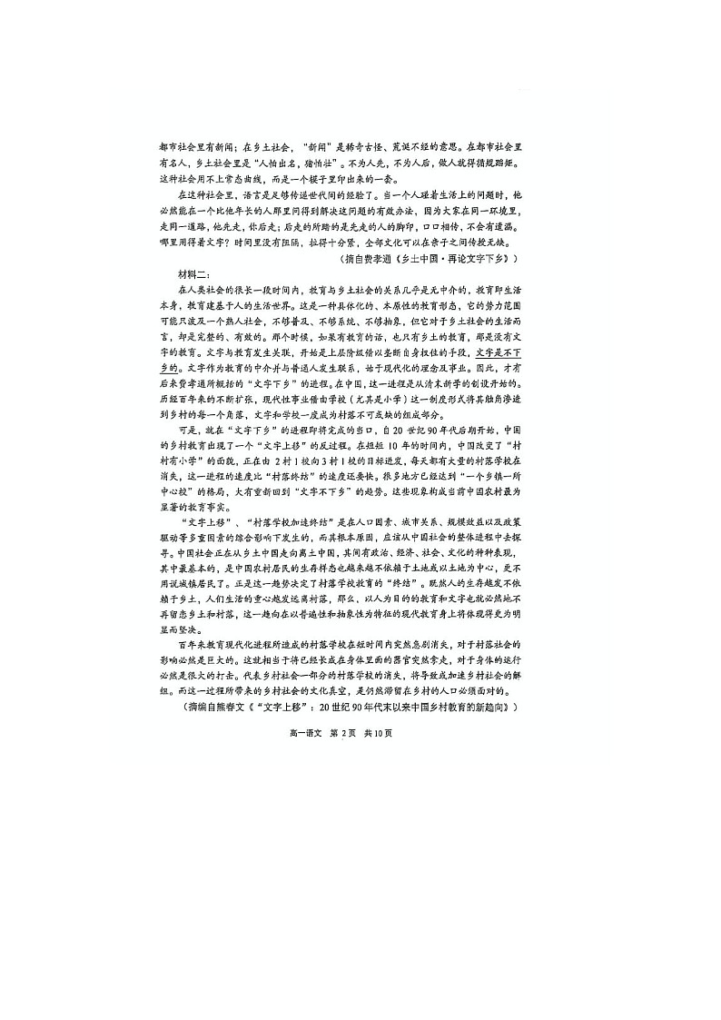 江苏省苏州市2024-2025学年高一上期期末学业阳光指标调研语文卷（无答案）第2页