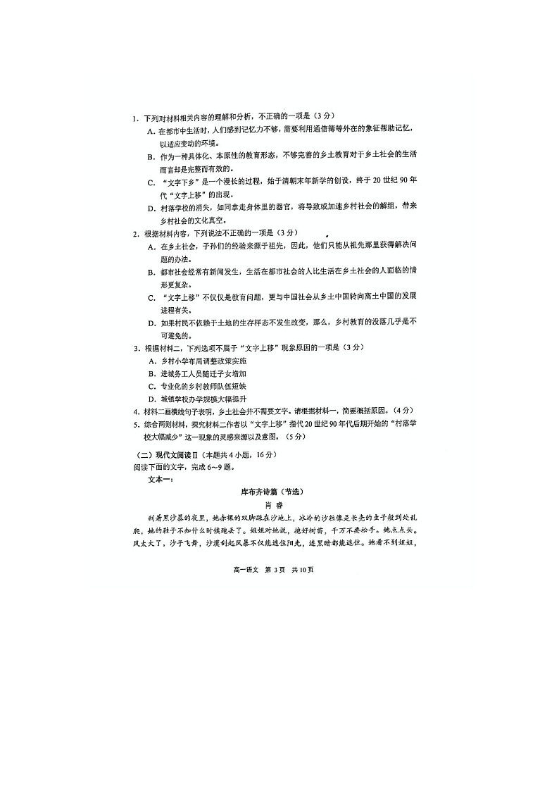 江苏省苏州市2024-2025学年高一上期期末学业阳光指标调研语文卷（无答案）第3页