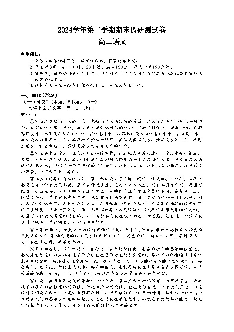 浙江省湖州市2024-2025学年高二下学期6月期末考试 语文 含解析第1页