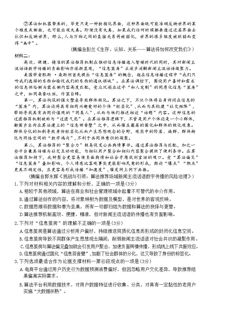 浙江省湖州市2024-2025学年高二下学期6月期末考试 语文 含解析第2页