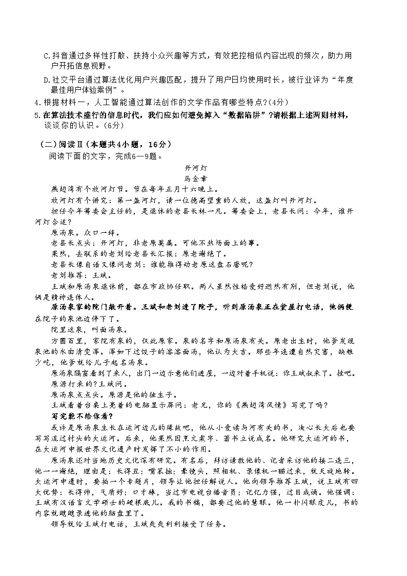浙江省湖州市2024-2025学年高二下学期6月期末考试 语文 含解析第3页