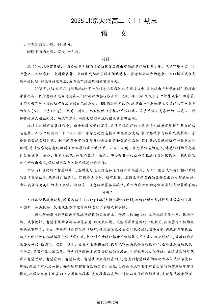 2025北京大兴高二（上）期末语文试卷（教师版）第1页
