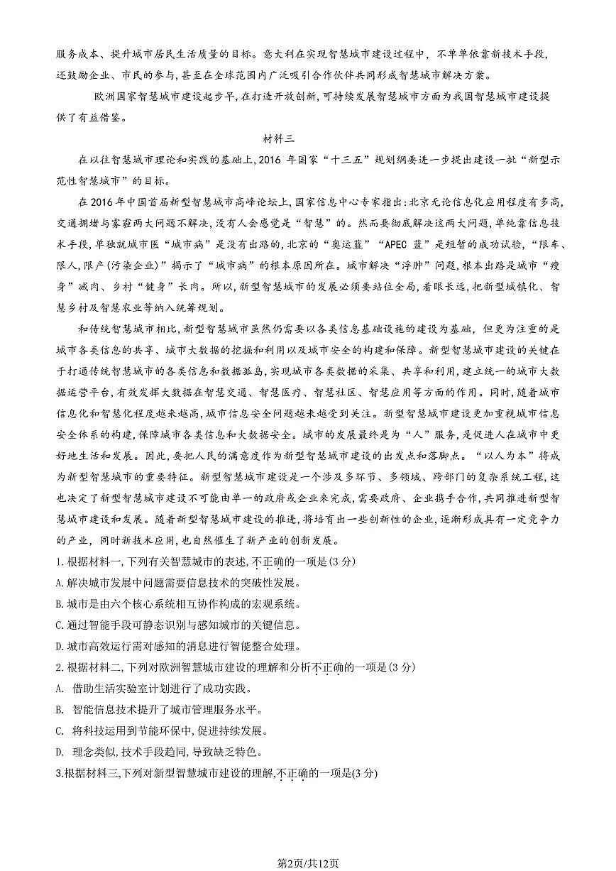 2025北京大兴高二（上）期末语文试卷（教师版）第2页