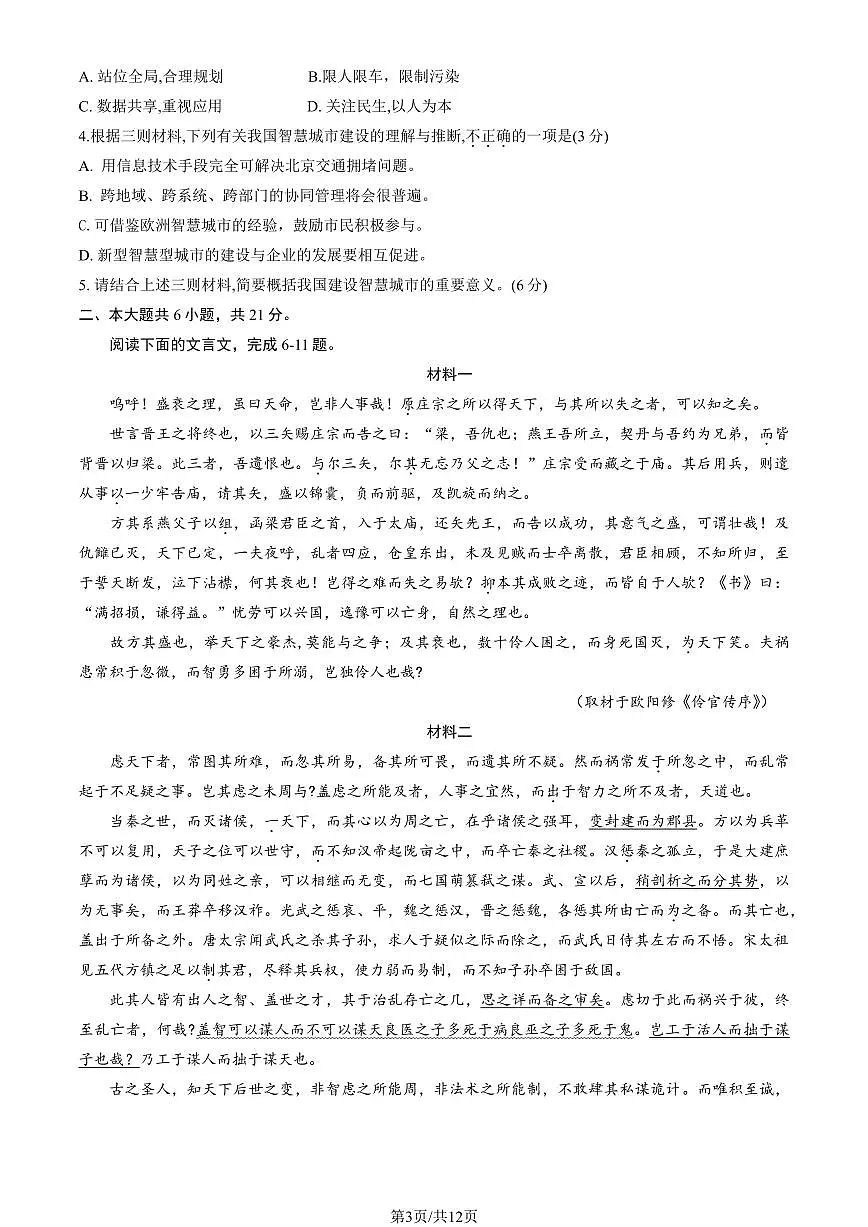 2025北京大兴高二（上）期末语文试卷（教师版）第3页