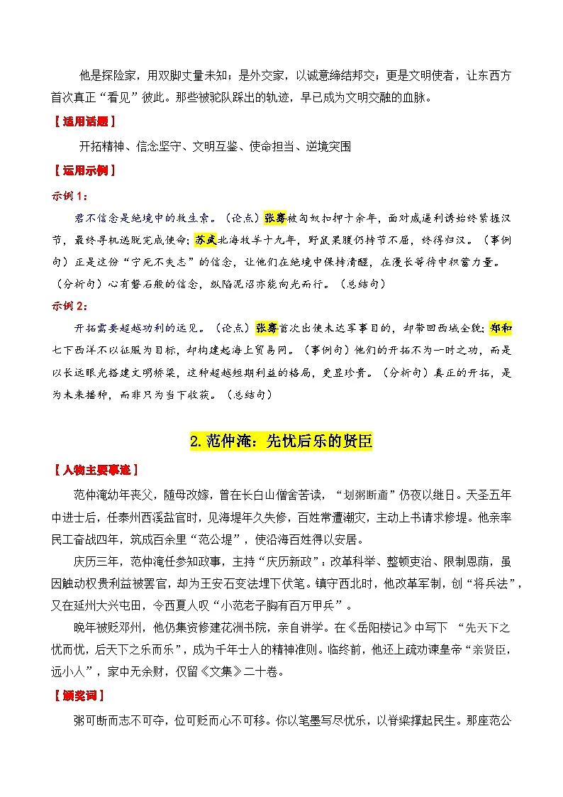 专题06 2026古代“感动中国”十大人物“02（颁奖词 素材运用）-2026年高考语文议论文写作讲练（全国通用）第2页