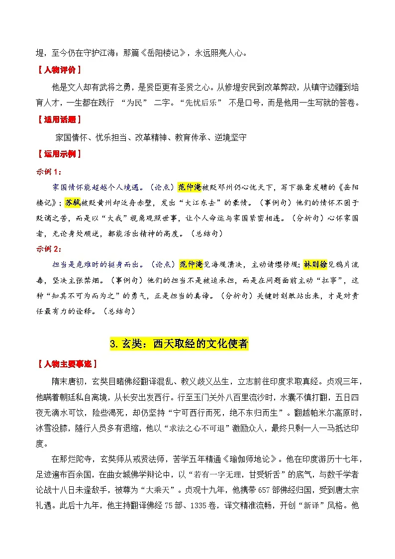 专题06 2026古代“感动中国”十大人物“02（颁奖词 素材运用）-2026年高考语文议论文写作讲练（全国通用）第3页