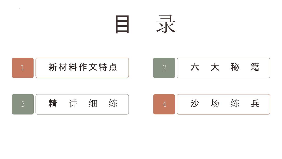 专题02  新材料作文审题立意六法（上篇）课件-2026年高考语文议论文写作技巧讲练（全国通用）第2页