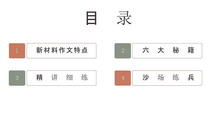 专题02  新材料作文审题立意六法（上篇）课件-2026年高考语文议论文写作技巧讲练（全国通用）第2页