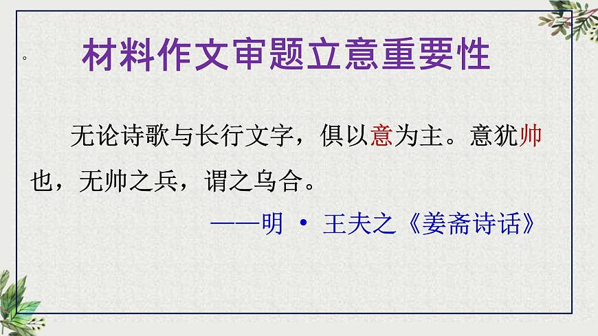 专题02  新材料作文审题立意六法（上篇）课件-2026年高考语文议论文写作技巧讲练（全国通用）第4页