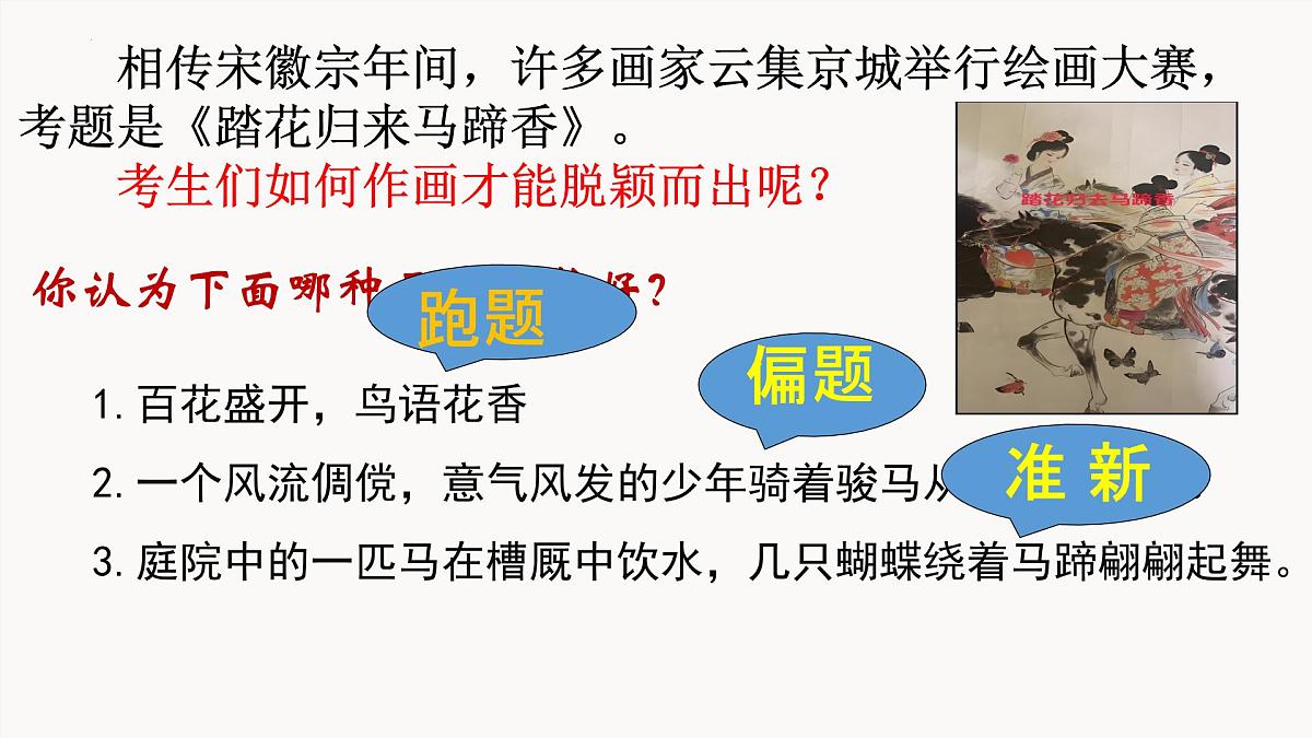 专题02  新材料作文审题立意六法（上篇）课件-2026年高考语文议论文写作技巧讲练（全国通用）第5页