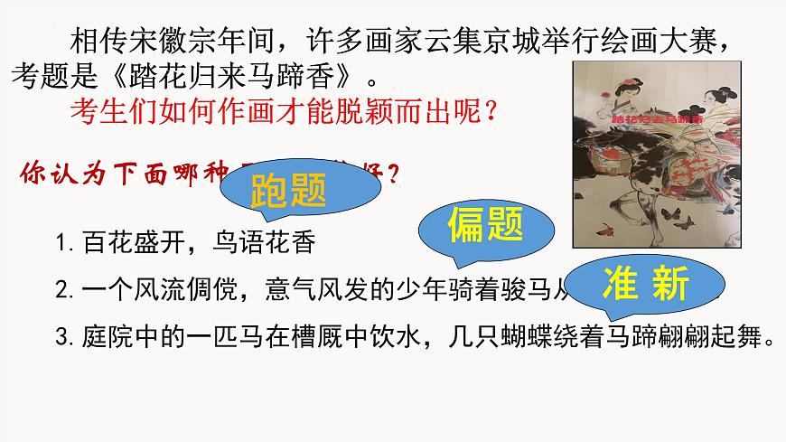 专题02  新材料作文审题立意六法（上篇）课件-2026年高考语文议论文写作技巧讲练（全国通用）第5页