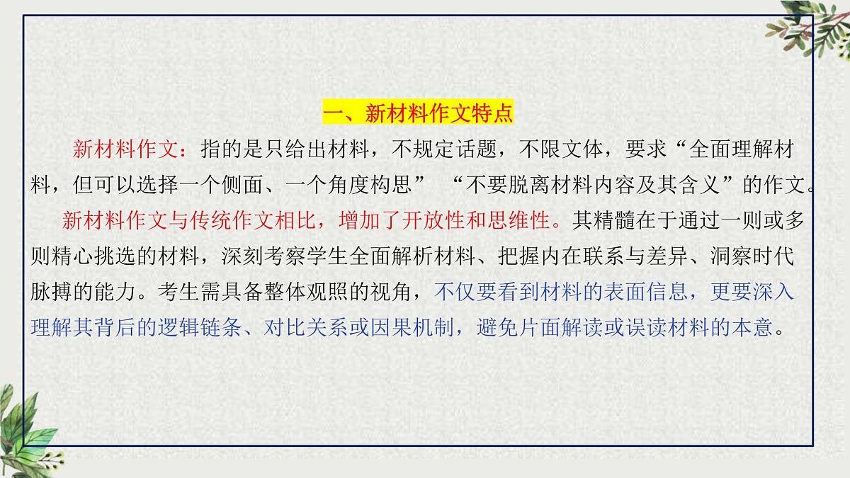 专题02  新材料作文审题立意六法（上篇）课件-2026年高考语文议论文写作技巧讲练（全国通用）第8页