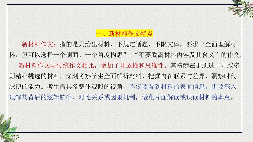 专题02  新材料作文审题立意六法（上篇）课件-2026年高考语文议论文写作技巧讲练（全国通用）第8页